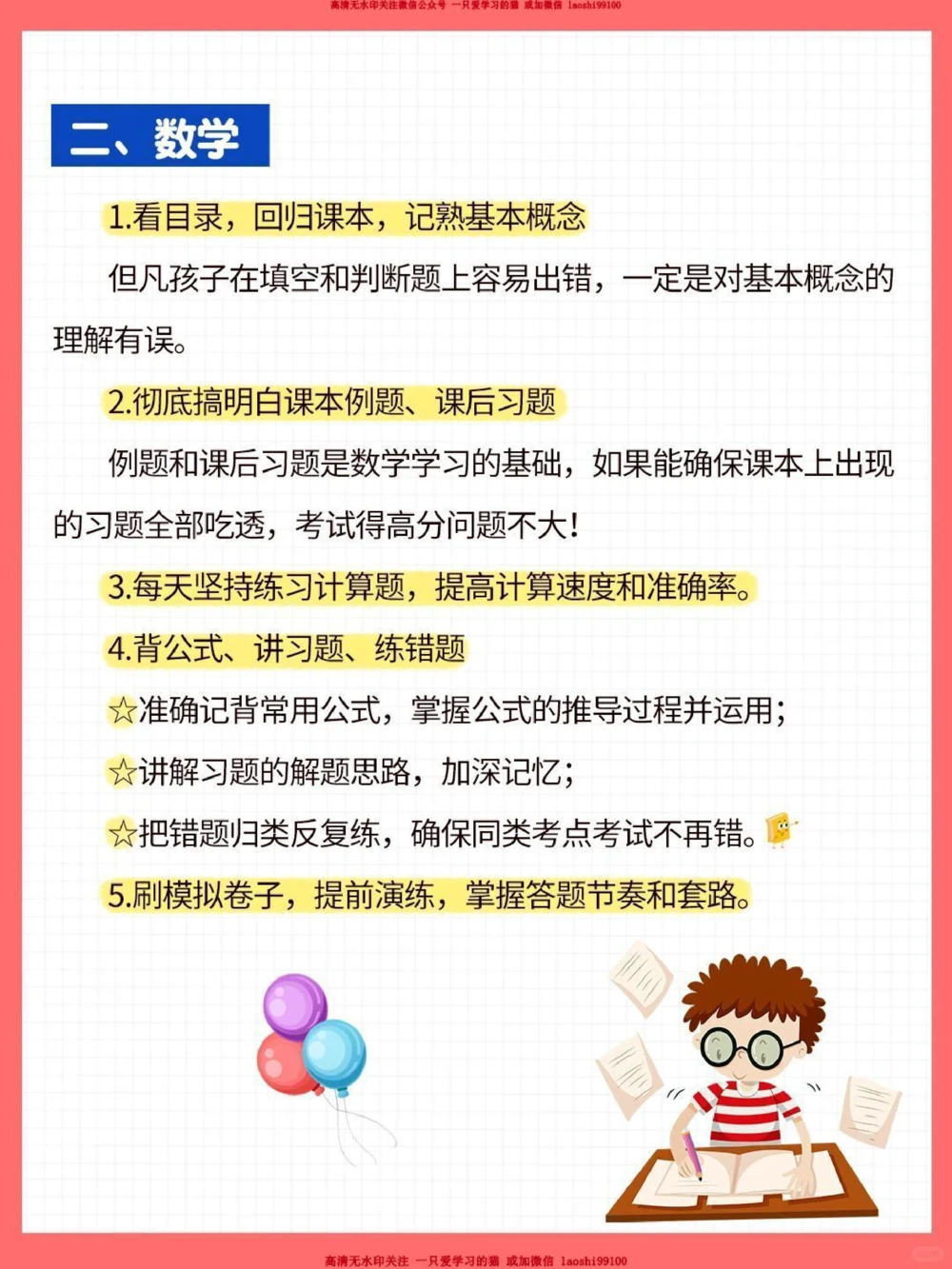 干货-小学学霸期末复习计划_2025抖音最火小学全科全年级资料大全集超完整版_学习方法VIP资源禁止外传