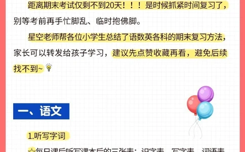 干货-小学学霸期末复习计划_2025抖音最火小学全科全年级资料大全集超完整版_学习方法VIP资源禁止外传