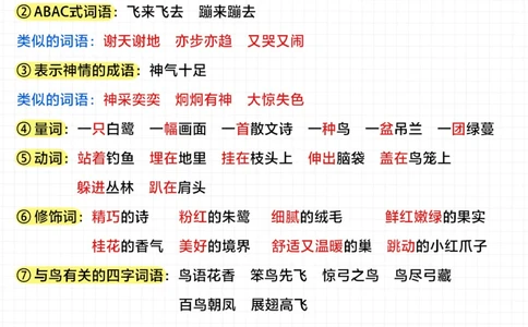 五年级期末用-1-8单元词语归类_2025抖音最火小学全科全年级资料大全集超完整版_小学语文VIP资源禁止外传