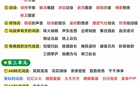 五年级期末用-1-8单元词语归类_2025抖音最火小学全科全年级资料大全集超完整版_小学语文VIP资源禁止外传