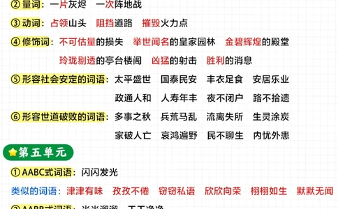 五年级期末用-1-8单元词语归类_2025抖音最火小学全科全年级资料大全集超完整版_小学语文VIP资源禁止外传