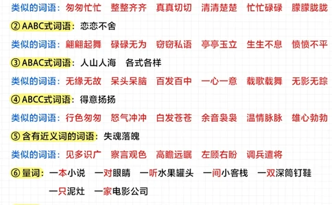 五年级期末用-1-8单元词语归类_2025抖音最火小学全科全年级资料大全集超完整版_小学语文VIP资源禁止外传