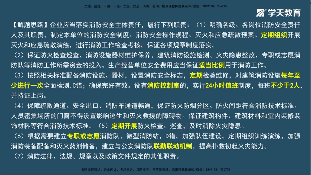 01.2025一建A计划模考强化法规1讲义_2026年一建法规_2025年一建法规SVIP_03-习题精析✿实战特训✿模考通关_44-法规《A计划模考班》王瑜XT_--配套讲义--
