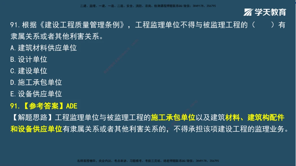 01.2025一建A计划模考强化法规1讲义_2026年一建法规_2025年一建法规SVIP_03-习题精析✿实战特训✿模考通关_44-法规《A计划模考班》王瑜XT_--配套讲义--