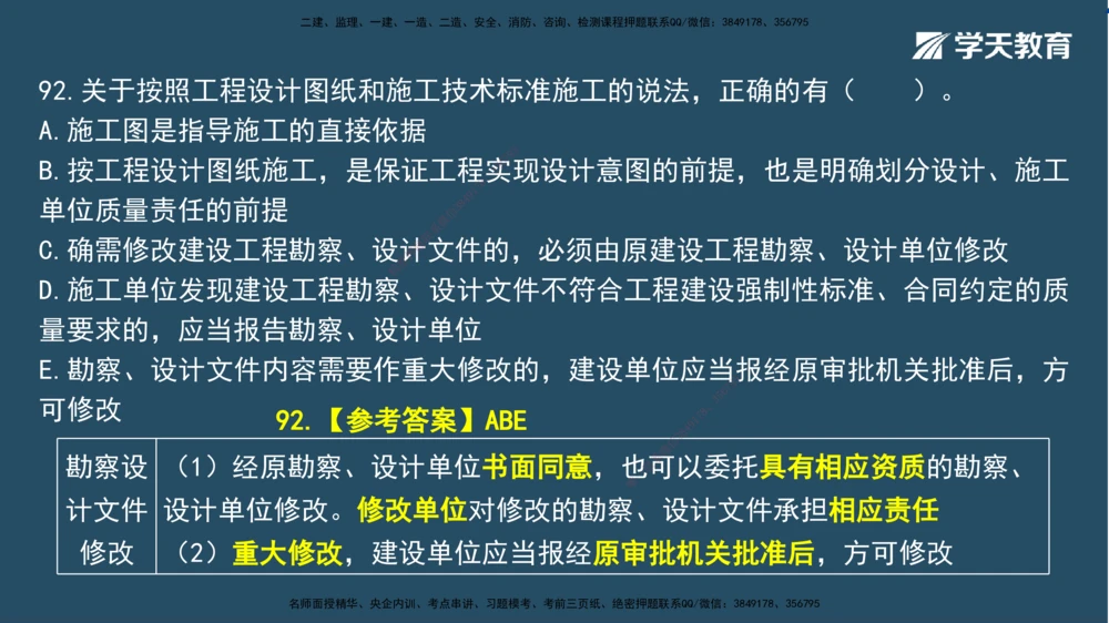 01.2025一建A计划模考强化法规1讲义_2026年一建法规_2025年一建法规SVIP_03-习题精析✿实战特训✿模考通关_44-法规《A计划模考班》王瑜XT_--配套讲义--