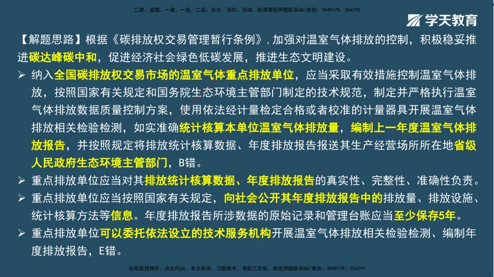 01.2025一建A计划模考强化法规1讲义_2026年一建法规_2025年一建法规SVIP_03-习题精析✿实战特训✿模考通关_44-法规《A计划模考班》王瑜XT_--配套讲义--