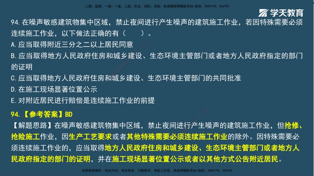 01.2025一建A计划模考强化法规1讲义_2026年一建法规_2025年一建法规SVIP_03-习题精析✿实战特训✿模考通关_44-法规《A计划模考班》王瑜XT_--配套讲义--