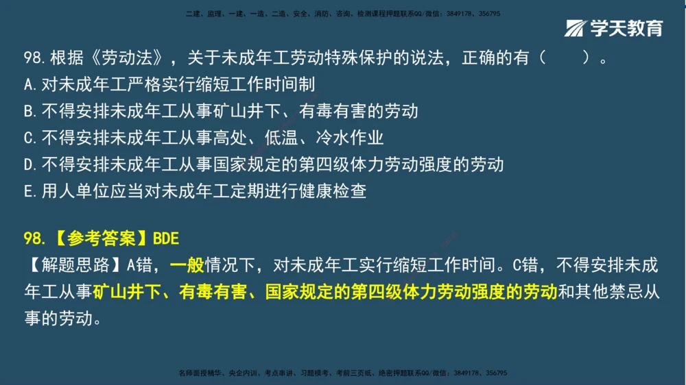 01.2025一建A计划模考强化法规1讲义_2026年一建法规_2025年一建法规SVIP_03-习题精析✿实战特训✿模考通关_44-法规《A计划模考班》王瑜XT_--配套讲义--