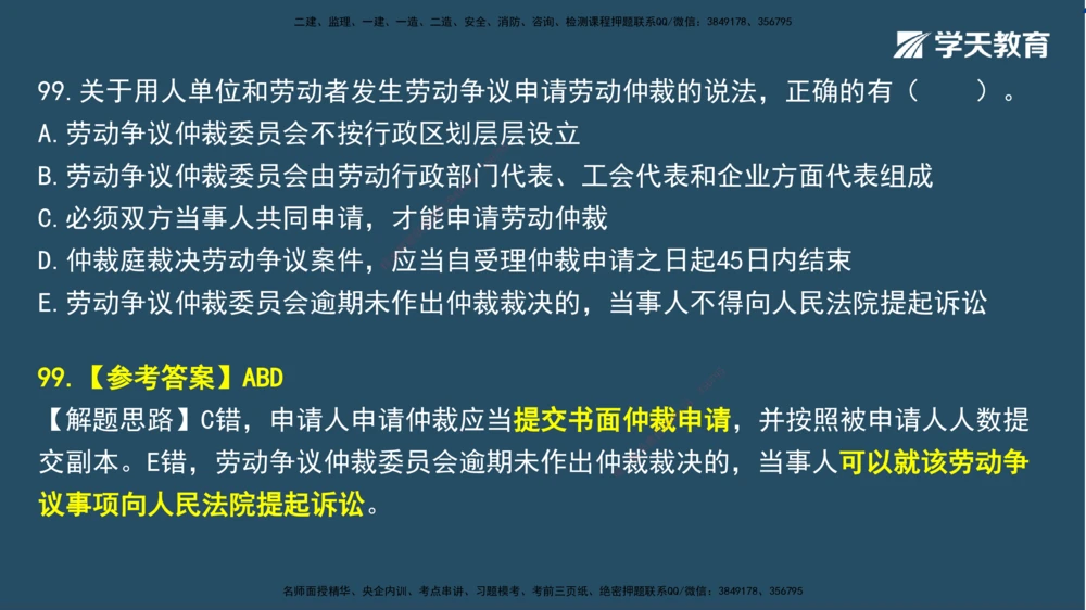01.2025一建A计划模考强化法规1讲义_2026年一建法规_2025年一建法规SVIP_03-习题精析✿实战特训✿模考通关_44-法规《A计划模考班》王瑜XT_--配套讲义--