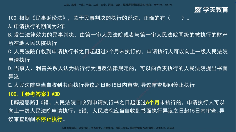 01.2025一建A计划模考强化法规1讲义_2026年一建法规_2025年一建法规SVIP_03-习题精析✿实战特训✿模考通关_44-法规《A计划模考班》王瑜XT_--配套讲义--