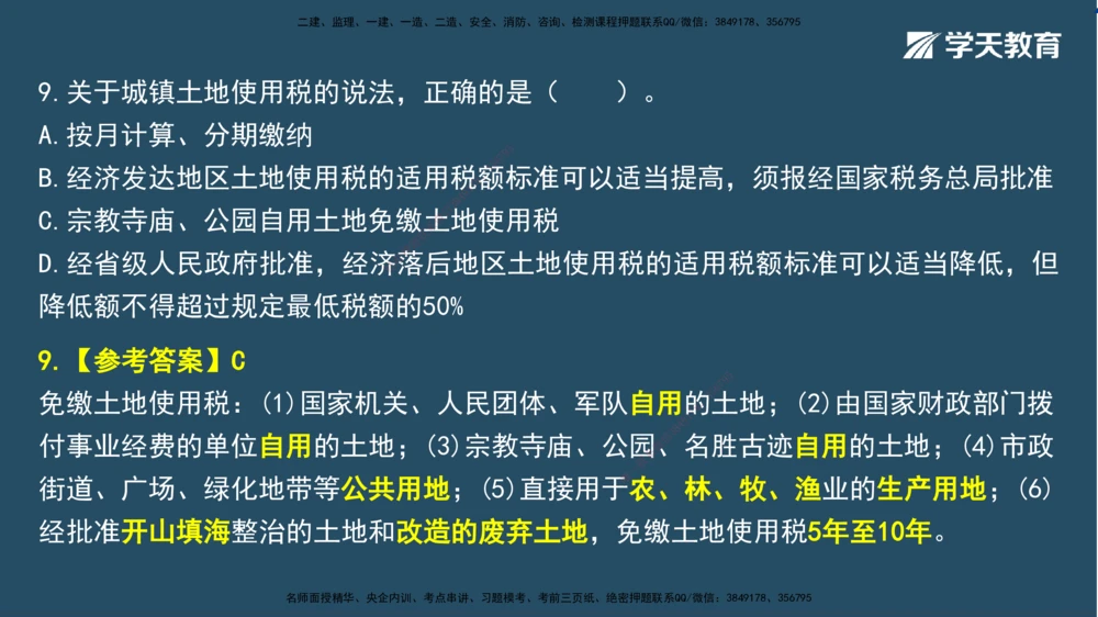 01.2025一建A计划模考强化法规1讲义_2026年一建法规_2025年一建法规SVIP_03-习题精析✿实战特训✿模考通关_44-法规《A计划模考班》王瑜XT_--配套讲义--
