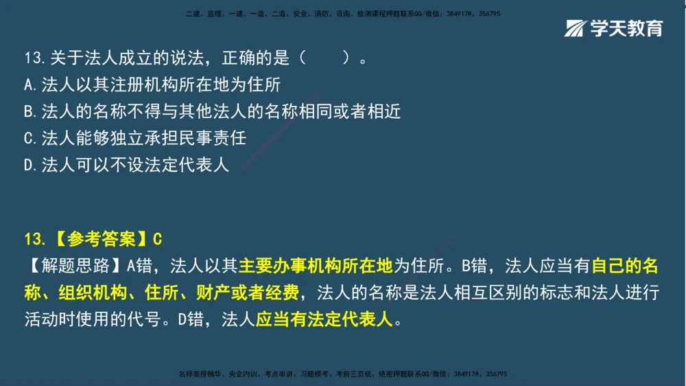 01.2025一建A计划模考强化法规1讲义_2026年一建法规_2025年一建法规SVIP_03-习题精析✿实战特训✿模考通关_44-法规《A计划模考班》王瑜XT_--配套讲义--