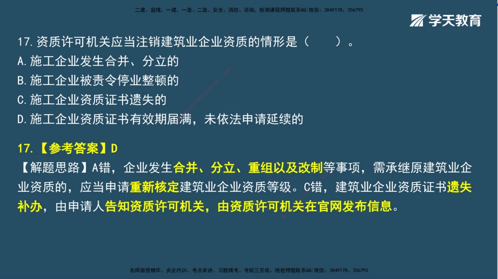 01.2025一建A计划模考强化法规1讲义_2026年一建法规_2025年一建法规SVIP_03-习题精析✿实战特训✿模考通关_44-法规《A计划模考班》王瑜XT_--配套讲义--