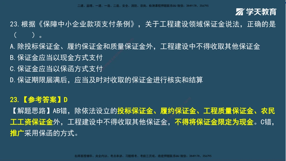 01.2025一建A计划模考强化法规1讲义_2026年一建法规_2025年一建法规SVIP_03-习题精析✿实战特训✿模考通关_44-法规《A计划模考班》王瑜XT_--配套讲义--