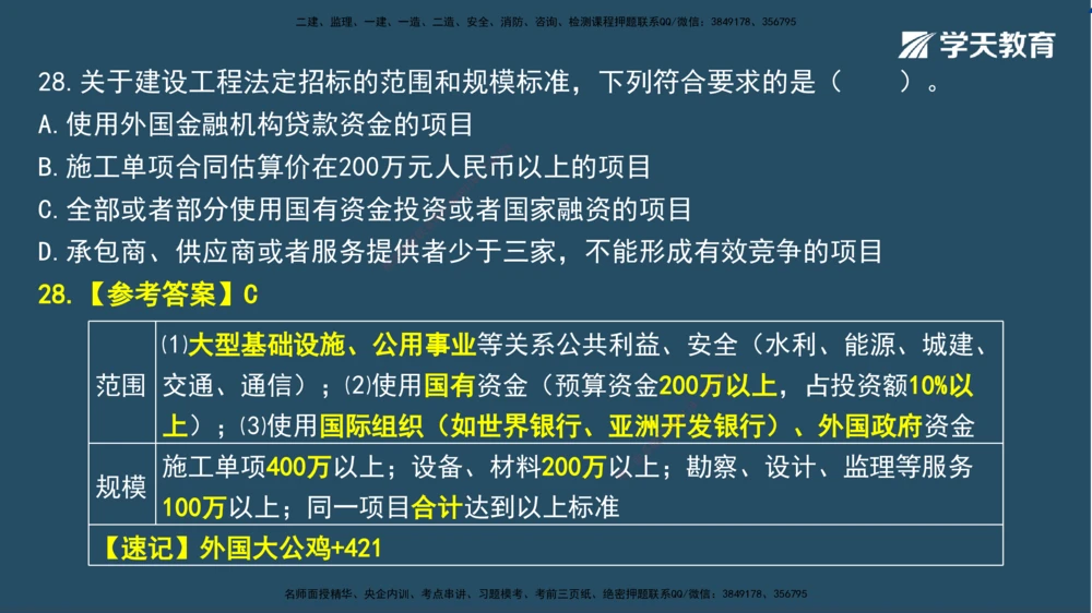 01.2025一建A计划模考强化法规1讲义_2026年一建法规_2025年一建法规SVIP_03-习题精析✿实战特训✿模考通关_44-法规《A计划模考班》王瑜XT_--配套讲义--