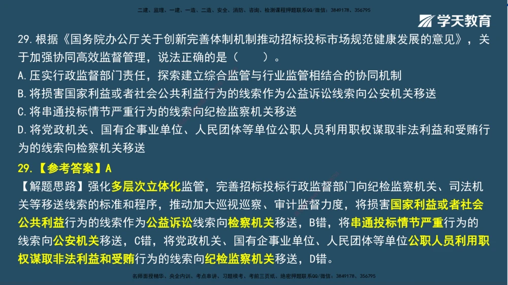 01.2025一建A计划模考强化法规1讲义_2026年一建法规_2025年一建法规SVIP_03-习题精析✿实战特训✿模考通关_44-法规《A计划模考班》王瑜XT_--配套讲义--
