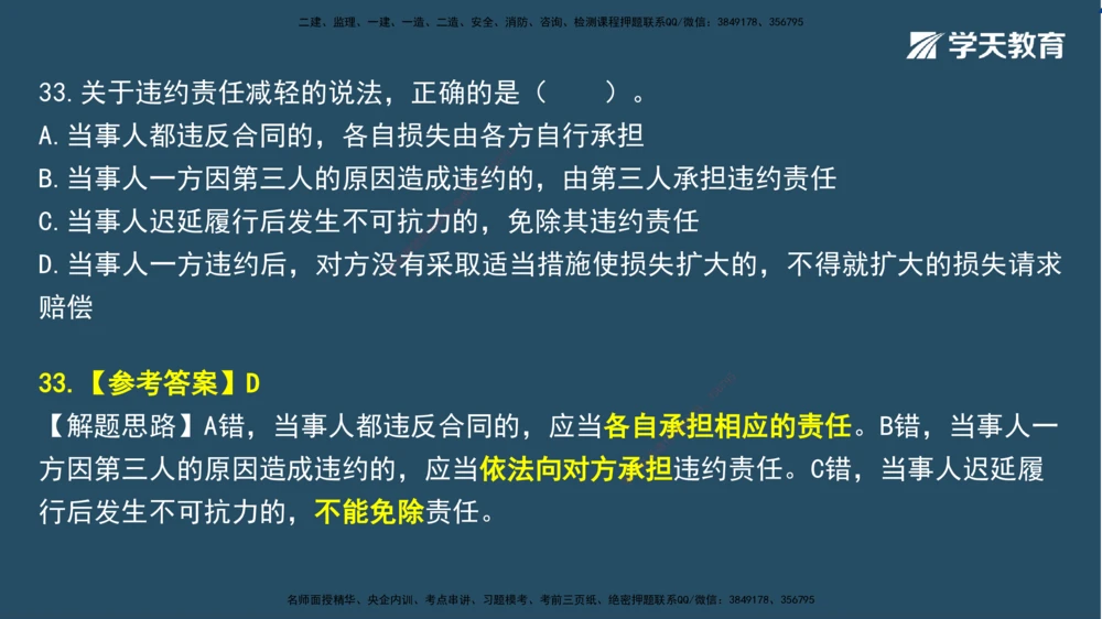 01.2025一建A计划模考强化法规1讲义_2026年一建法规_2025年一建法规SVIP_03-习题精析✿实战特训✿模考通关_44-法规《A计划模考班》王瑜XT_--配套讲义--