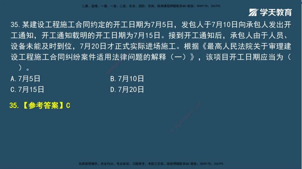 01.2025一建A计划模考强化法规1讲义_2026年一建法规_2025年一建法规SVIP_03-习题精析✿实战特训✿模考通关_44-法规《A计划模考班》王瑜XT_--配套讲义--