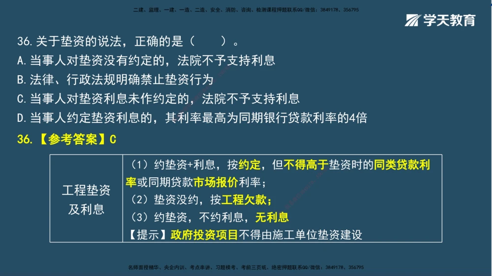 01.2025一建A计划模考强化法规1讲义_2026年一建法规_2025年一建法规SVIP_03-习题精析✿实战特训✿模考通关_44-法规《A计划模考班》王瑜XT_--配套讲义--