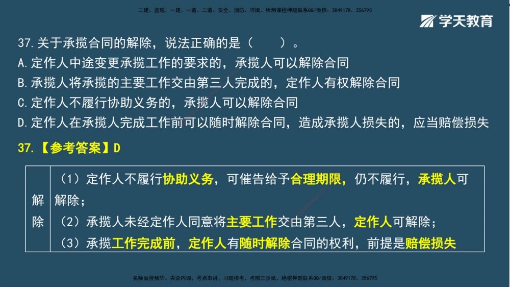 01.2025一建A计划模考强化法规1讲义_2026年一建法规_2025年一建法规SVIP_03-习题精析✿实战特训✿模考通关_44-法规《A计划模考班》王瑜XT_--配套讲义--