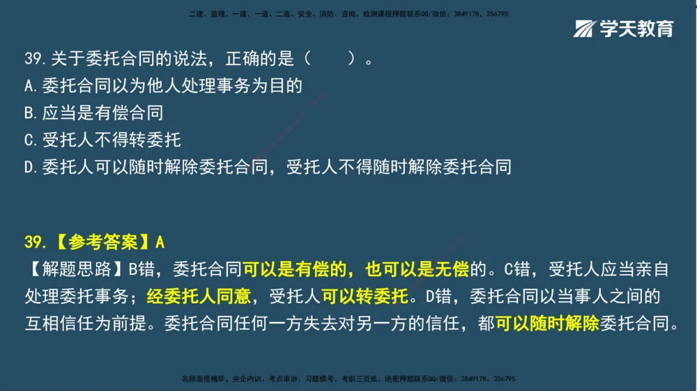 01.2025一建A计划模考强化法规1讲义_2026年一建法规_2025年一建法规SVIP_03-习题精析✿实战特训✿模考通关_44-法规《A计划模考班》王瑜XT_--配套讲义--