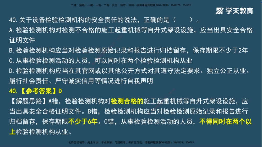 01.2025一建A计划模考强化法规1讲义_2026年一建法规_2025年一建法规SVIP_03-习题精析✿实战特训✿模考通关_44-法规《A计划模考班》王瑜XT_--配套讲义--
