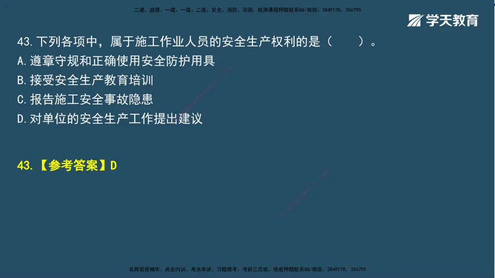01.2025一建A计划模考强化法规1讲义_2026年一建法规_2025年一建法规SVIP_03-习题精析✿实战特训✿模考通关_44-法规《A计划模考班》王瑜XT_--配套讲义--
