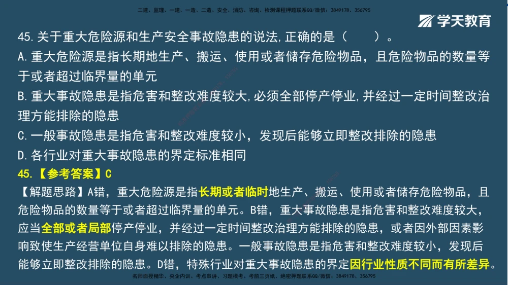01.2025一建A计划模考强化法规1讲义_2026年一建法规_2025年一建法规SVIP_03-习题精析✿实战特训✿模考通关_44-法规《A计划模考班》王瑜XT_--配套讲义--