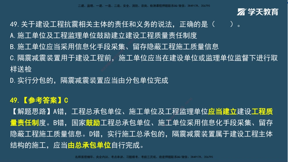 01.2025一建A计划模考强化法规1讲义_2026年一建法规_2025年一建法规SVIP_03-习题精析✿实战特训✿模考通关_44-法规《A计划模考班》王瑜XT_--配套讲义--