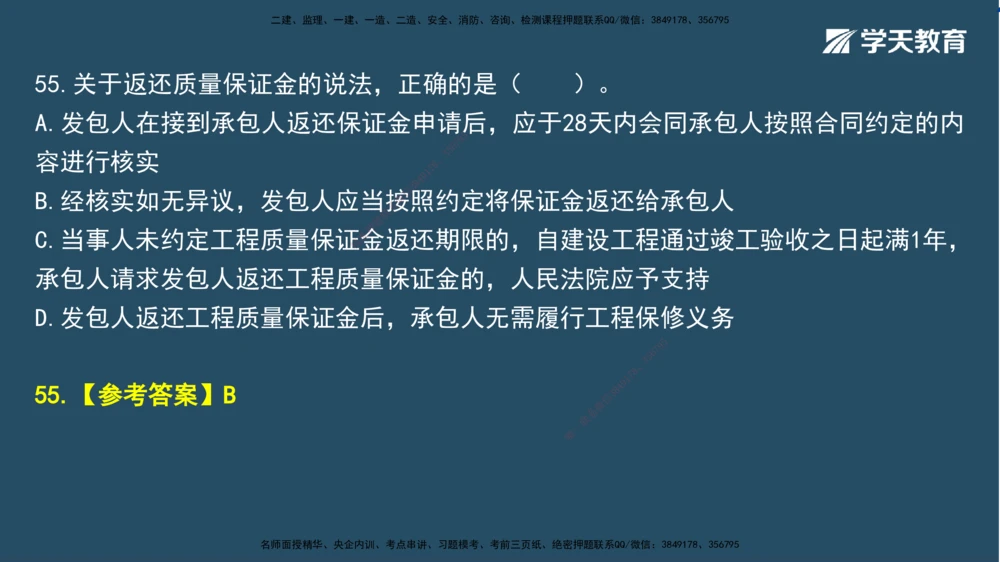 01.2025一建A计划模考强化法规1讲义_2026年一建法规_2025年一建法规SVIP_03-习题精析✿实战特训✿模考通关_44-法规《A计划模考班》王瑜XT_--配套讲义--
