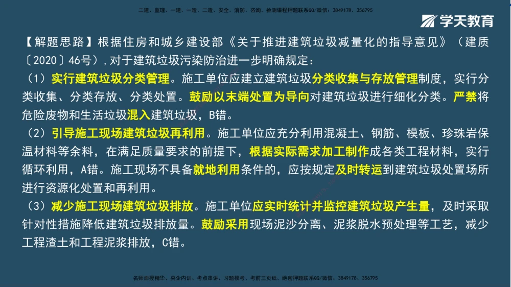01.2025一建A计划模考强化法规1讲义_2026年一建法规_2025年一建法规SVIP_03-习题精析✿实战特训✿模考通关_44-法规《A计划模考班》王瑜XT_--配套讲义--