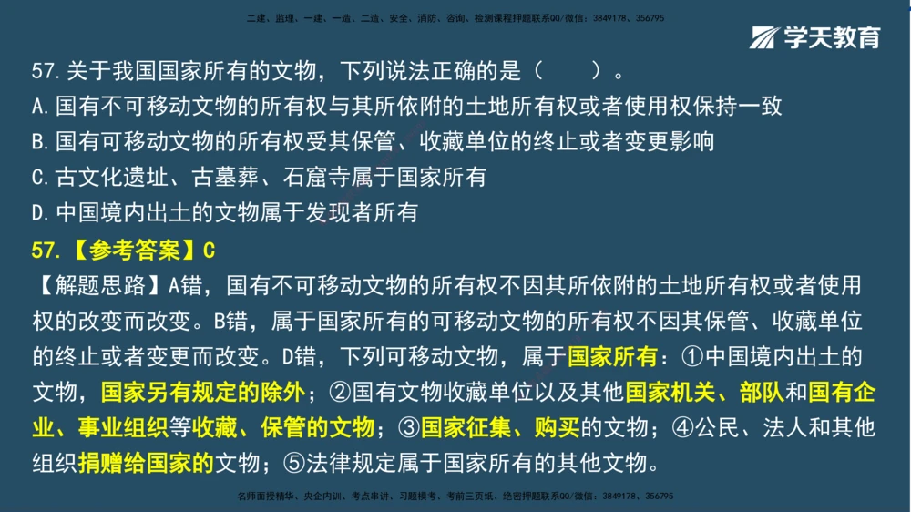 01.2025一建A计划模考强化法规1讲义_2026年一建法规_2025年一建法规SVIP_03-习题精析✿实战特训✿模考通关_44-法规《A计划模考班》王瑜XT_--配套讲义--