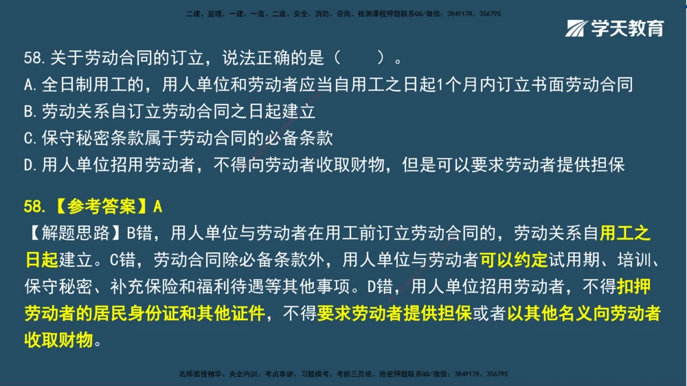 01.2025一建A计划模考强化法规1讲义_2026年一建法规_2025年一建法规SVIP_03-习题精析✿实战特训✿模考通关_44-法规《A计划模考班》王瑜XT_--配套讲义--
