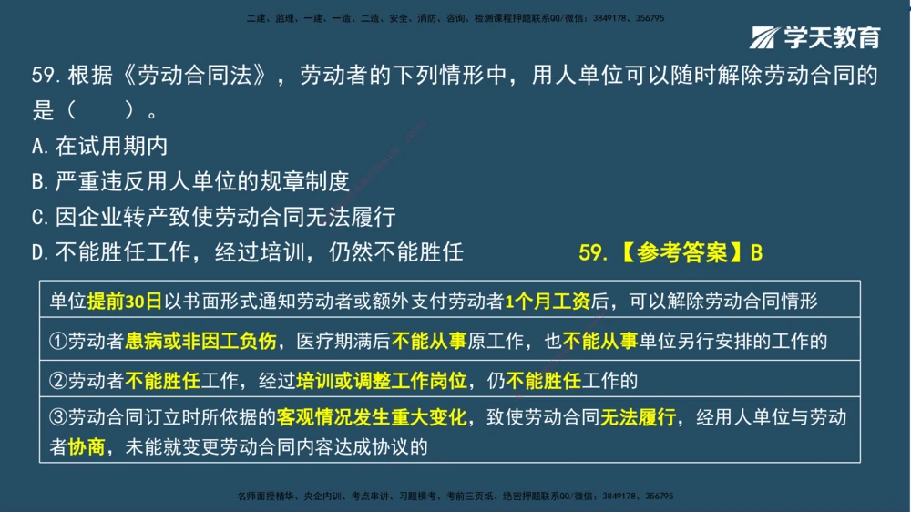 01.2025一建A计划模考强化法规1讲义_2026年一建法规_2025年一建法规SVIP_03-习题精析✿实战特训✿模考通关_44-法规《A计划模考班》王瑜XT_--配套讲义--