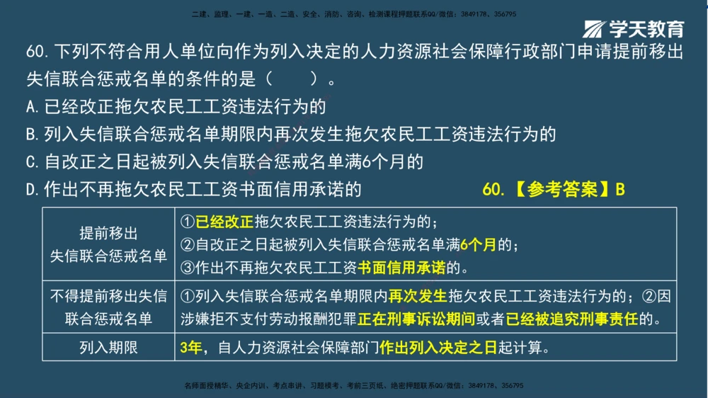 01.2025一建A计划模考强化法规1讲义_2026年一建法规_2025年一建法规SVIP_03-习题精析✿实战特训✿模考通关_44-法规《A计划模考班》王瑜XT_--配套讲义--