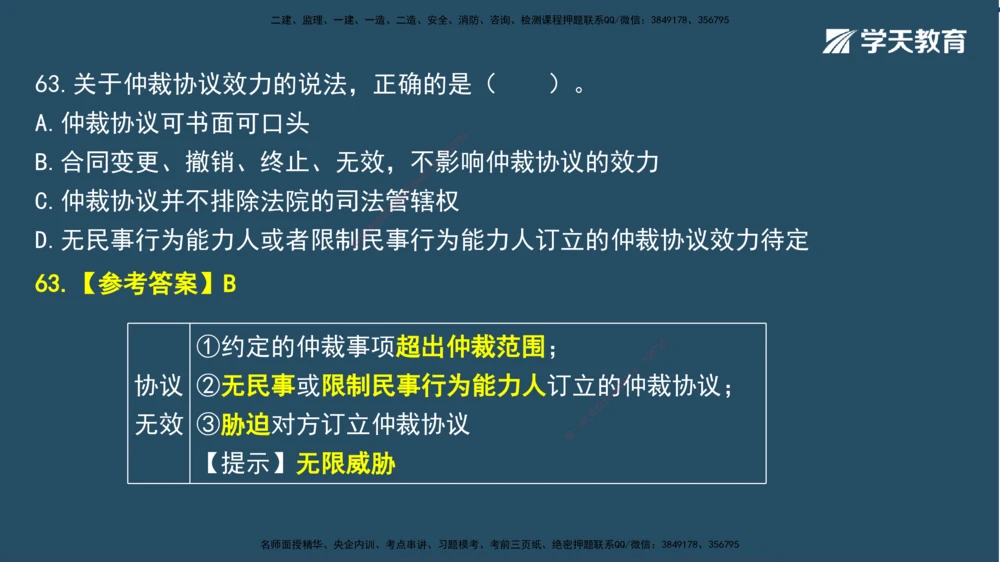 01.2025一建A计划模考强化法规1讲义_2026年一建法规_2025年一建法规SVIP_03-习题精析✿实战特训✿模考通关_44-法规《A计划模考班》王瑜XT_--配套讲义--