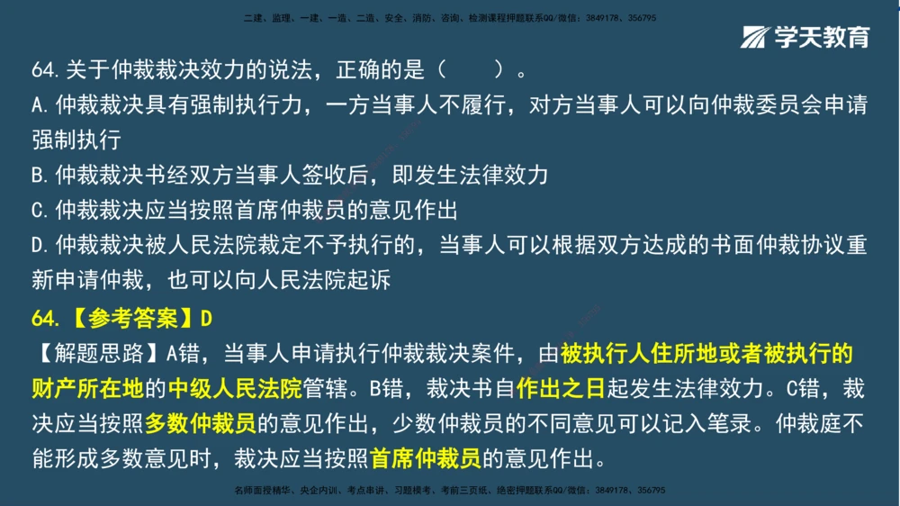 01.2025一建A计划模考强化法规1讲义_2026年一建法规_2025年一建法规SVIP_03-习题精析✿实战特训✿模考通关_44-法规《A计划模考班》王瑜XT_--配套讲义--