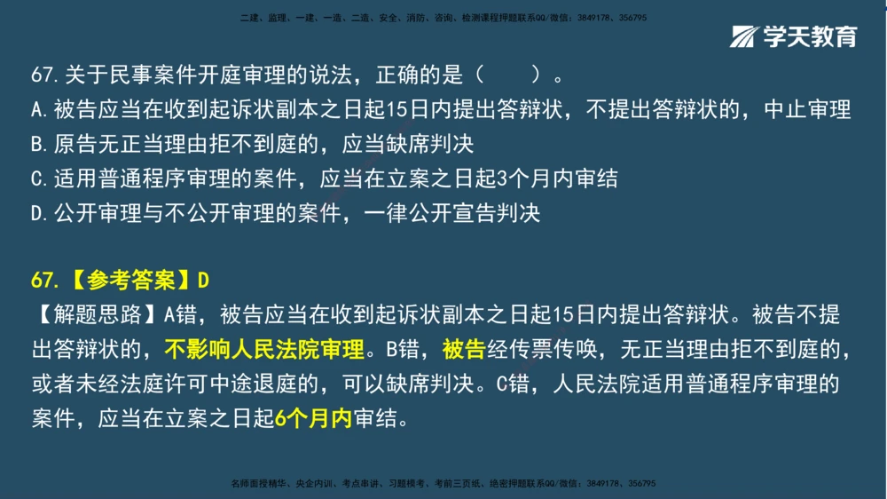 01.2025一建A计划模考强化法规1讲义_2026年一建法规_2025年一建法规SVIP_03-习题精析✿实战特训✿模考通关_44-法规《A计划模考班》王瑜XT_--配套讲义--