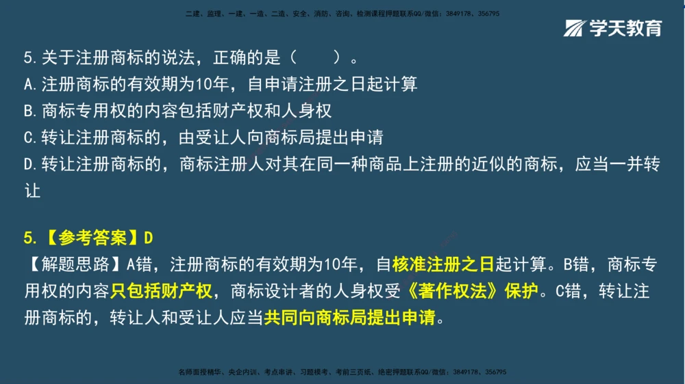 01.2025一建A计划模考强化法规1讲义_2026年一建法规_2025年一建法规SVIP_03-习题精析✿实战特训✿模考通关_44-法规《A计划模考班》王瑜XT_--配套讲义--