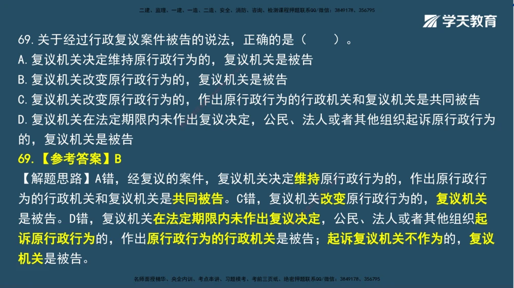 01.2025一建A计划模考强化法规1讲义_2026年一建法规_2025年一建法规SVIP_03-习题精析✿实战特训✿模考通关_44-法规《A计划模考班》王瑜XT_--配套讲义--