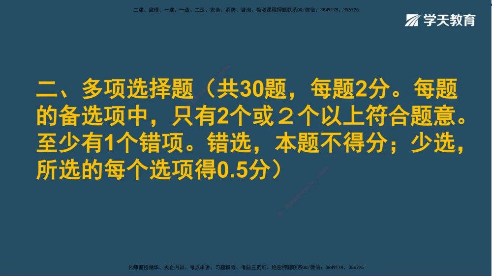 01.2025一建A计划模考强化法规1讲义_2026年一建法规_2025年一建法规SVIP_03-习题精析✿实战特训✿模考通关_44-法规《A计划模考班》王瑜XT_--配套讲义--