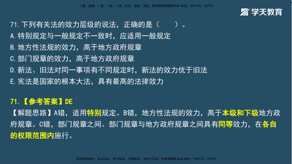 01.2025一建A计划模考强化法规1讲义_2026年一建法规_2025年一建法规SVIP_03-习题精析✿实战特训✿模考通关_44-法规《A计划模考班》王瑜XT_--配套讲义--