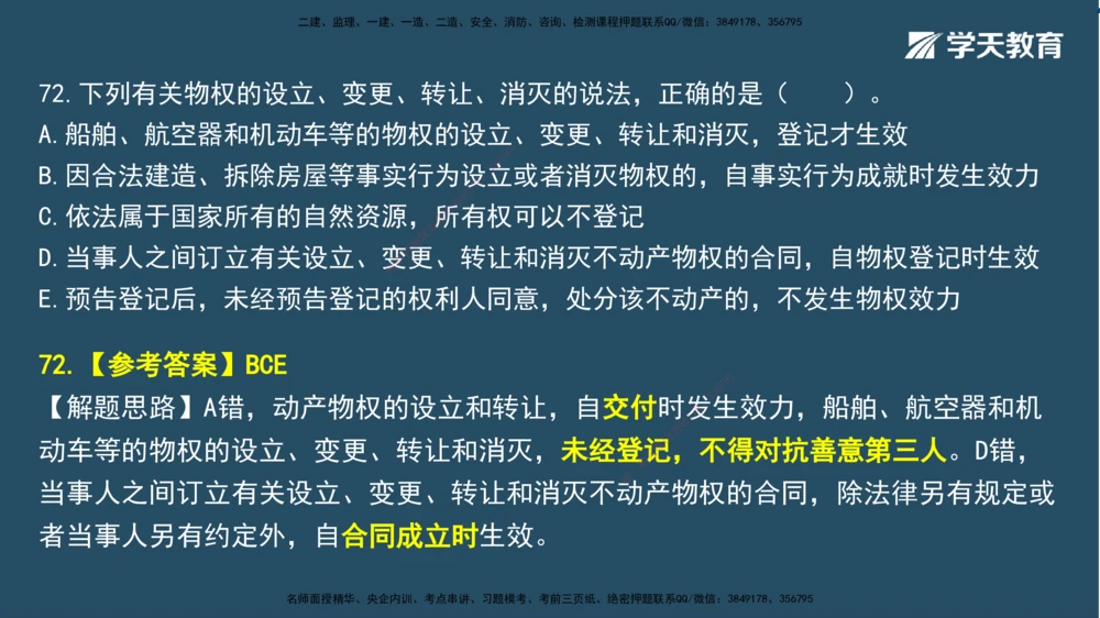 01.2025一建A计划模考强化法规1讲义_2026年一建法规_2025年一建法规SVIP_03-习题精析✿实战特训✿模考通关_44-法规《A计划模考班》王瑜XT_--配套讲义--