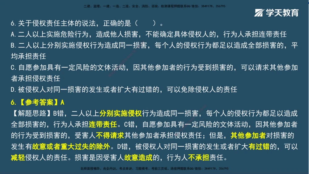 01.2025一建A计划模考强化法规1讲义_2026年一建法规_2025年一建法规SVIP_03-习题精析✿实战特训✿模考通关_44-法规《A计划模考班》王瑜XT_--配套讲义--