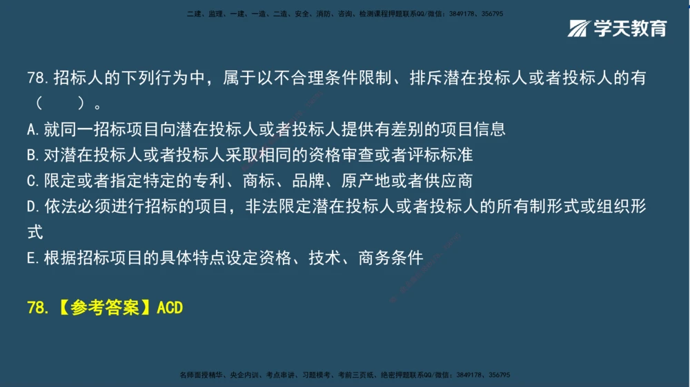 01.2025一建A计划模考强化法规1讲义_2026年一建法规_2025年一建法规SVIP_03-习题精析✿实战特训✿模考通关_44-法规《A计划模考班》王瑜XT_--配套讲义--