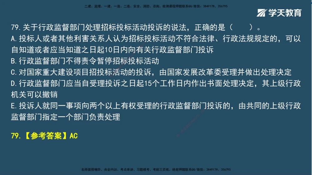 01.2025一建A计划模考强化法规1讲义_2026年一建法规_2025年一建法规SVIP_03-习题精析✿实战特训✿模考通关_44-法规《A计划模考班》王瑜XT_--配套讲义--