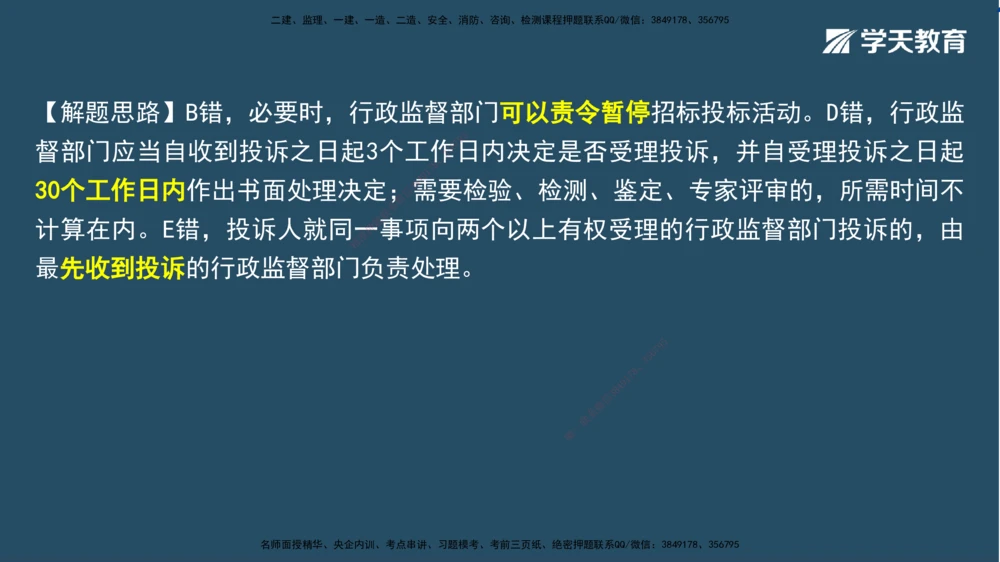 01.2025一建A计划模考强化法规1讲义_2026年一建法规_2025年一建法规SVIP_03-习题精析✿实战特训✿模考通关_44-法规《A计划模考班》王瑜XT_--配套讲义--