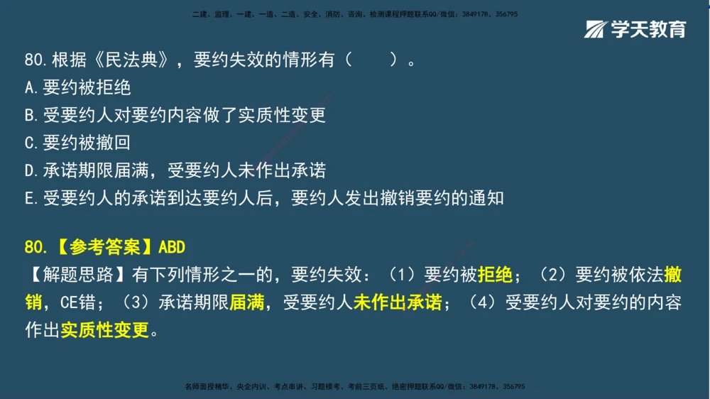 01.2025一建A计划模考强化法规1讲义_2026年一建法规_2025年一建法规SVIP_03-习题精析✿实战特训✿模考通关_44-法规《A计划模考班》王瑜XT_--配套讲义--