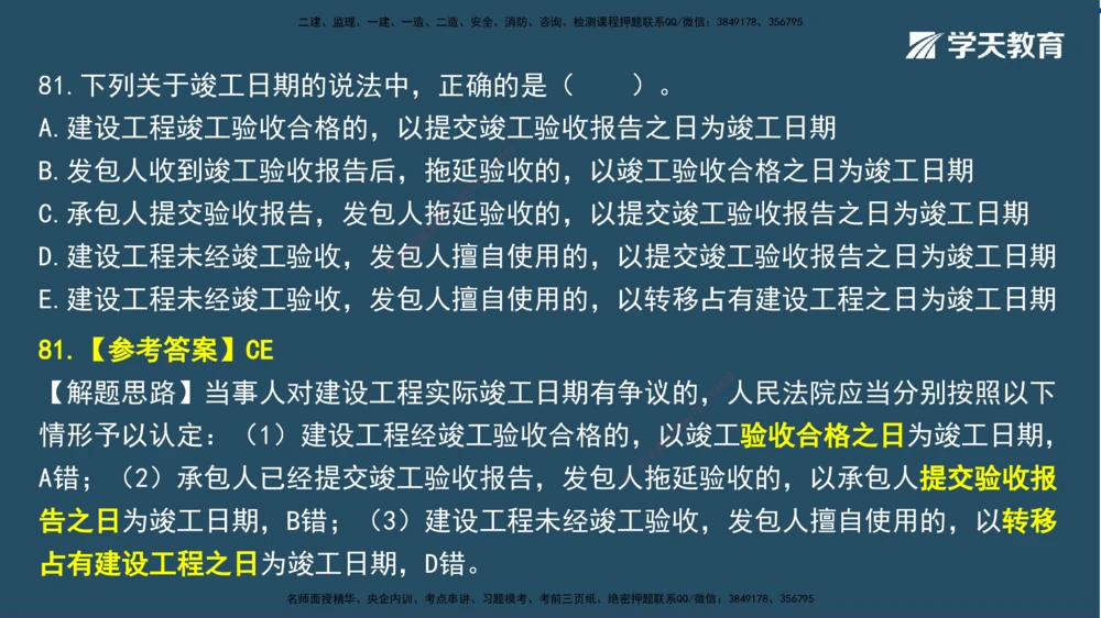 01.2025一建A计划模考强化法规1讲义_2026年一建法规_2025年一建法规SVIP_03-习题精析✿实战特训✿模考通关_44-法规《A计划模考班》王瑜XT_--配套讲义--