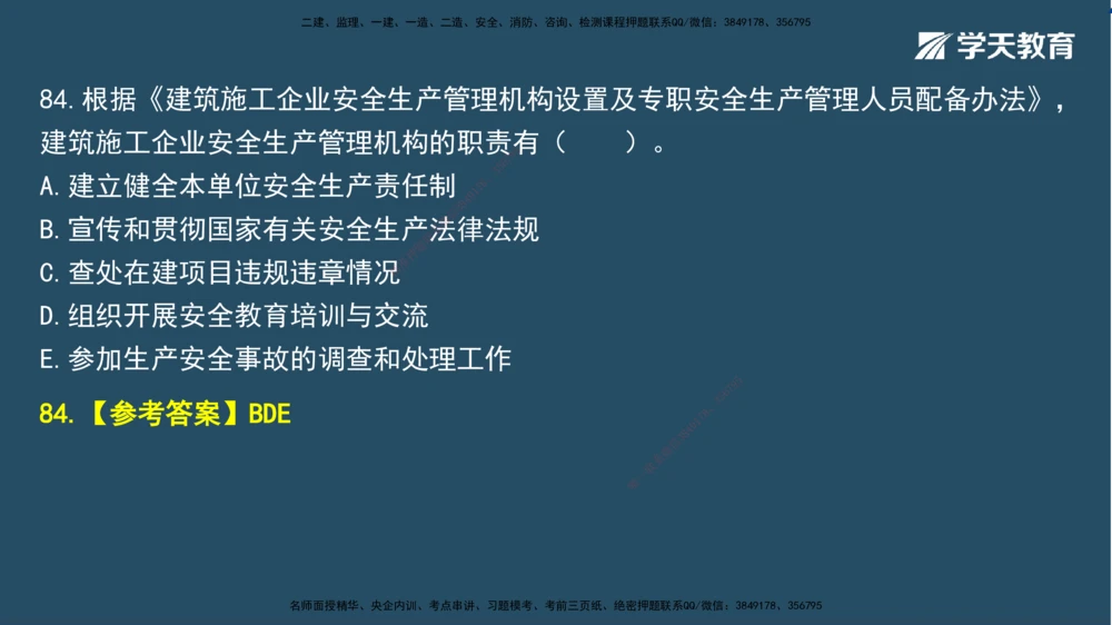 01.2025一建A计划模考强化法规1讲义_2026年一建法规_2025年一建法规SVIP_03-习题精析✿实战特训✿模考通关_44-法规《A计划模考班》王瑜XT_--配套讲义--